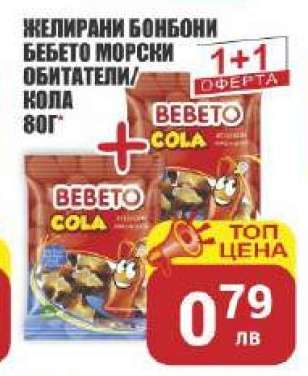 Желирани бонбони Бебето морски обитатели/кола