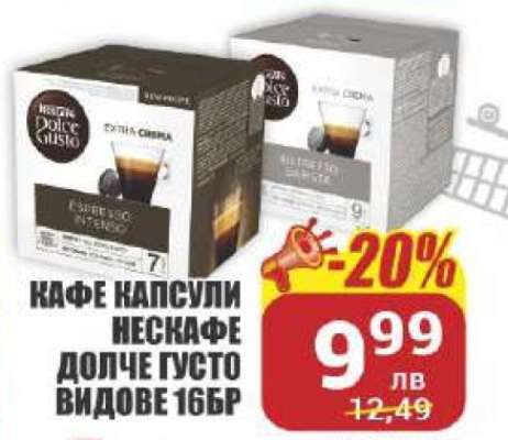 КАФЕ КАПСУЛИ НЕСКАФЕ ДОЛЧЕ ГУСТО ВИДОВЕ 16БР