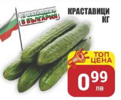 Краставици
