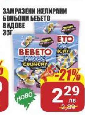 Замразени желирани бонбони Бебето