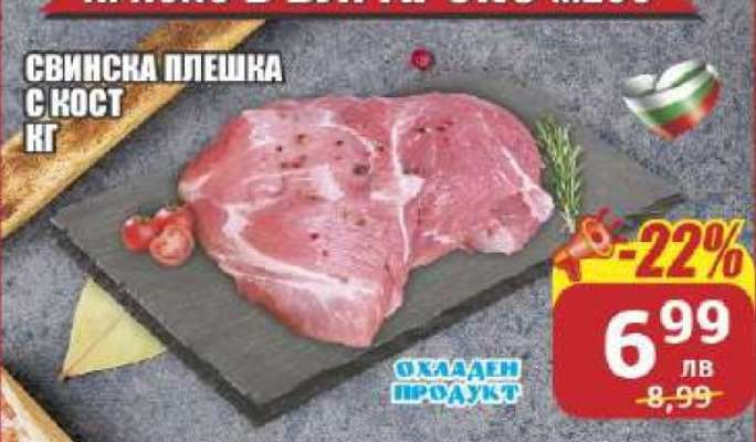 Свинска плешка с кост