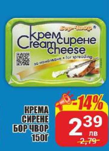 Крема сирене Бор Чвор 150г