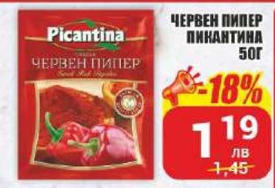 ЧЕРВЕН ПИПЕР ПИКАНТИНА 50Г