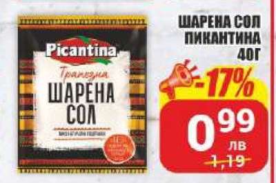 ШАРЕНА СОЛ ПИКАНТИНА 40Г