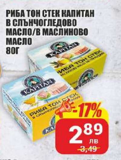РИБА ТОН СТЕК КАПИТАН