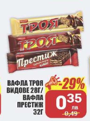 Вафла Троя видове 28г, Вафла Престиж 32г