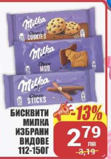 Бисквити MILKA
