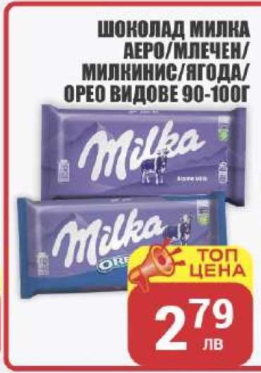 Шоколад Milka