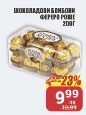 Шоколадови бонбони Фереро Роше 200г