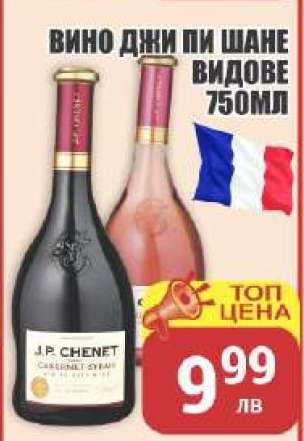 Вино Джи Пи Шане