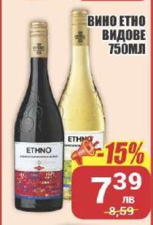 Вино Ethno видове 750 мл