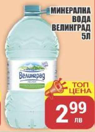 Минерална вода Велинград 5л