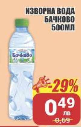Изворна вода Бачково 500мл