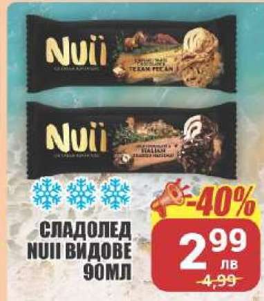 Сладолед Nuii видове 90мл