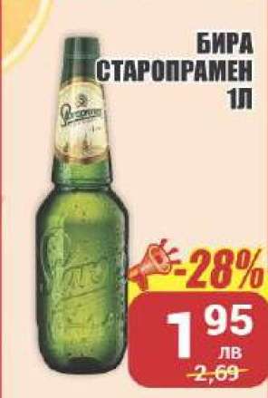 БИРА СТАРОПРАМЕН 1Л
