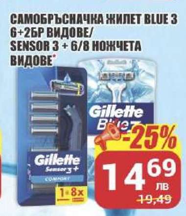 Самобръсначка Жилет Blue 3