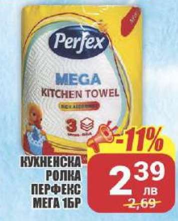 КУХНЕНСКА РОЛКА ПЕРФЕКС МЕГА 16БР