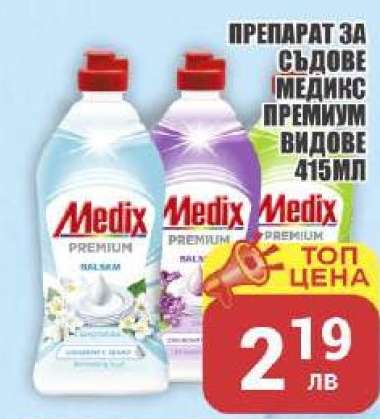 ПРЕПАРАТ ЗА СЪДОВЕ МЕДИКС ПРЕМИУМ ВИДОВЕ 415МЛ
