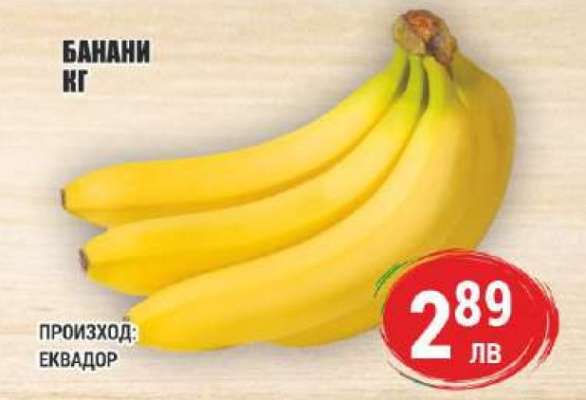 Банани