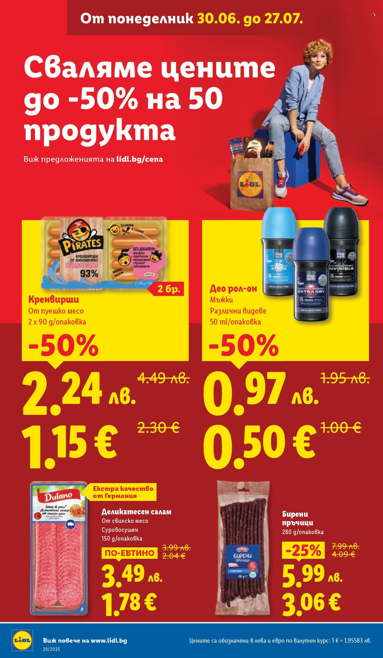 Брошура на Лидл - 14.07.2025 - 20.07.2025. Страница 2