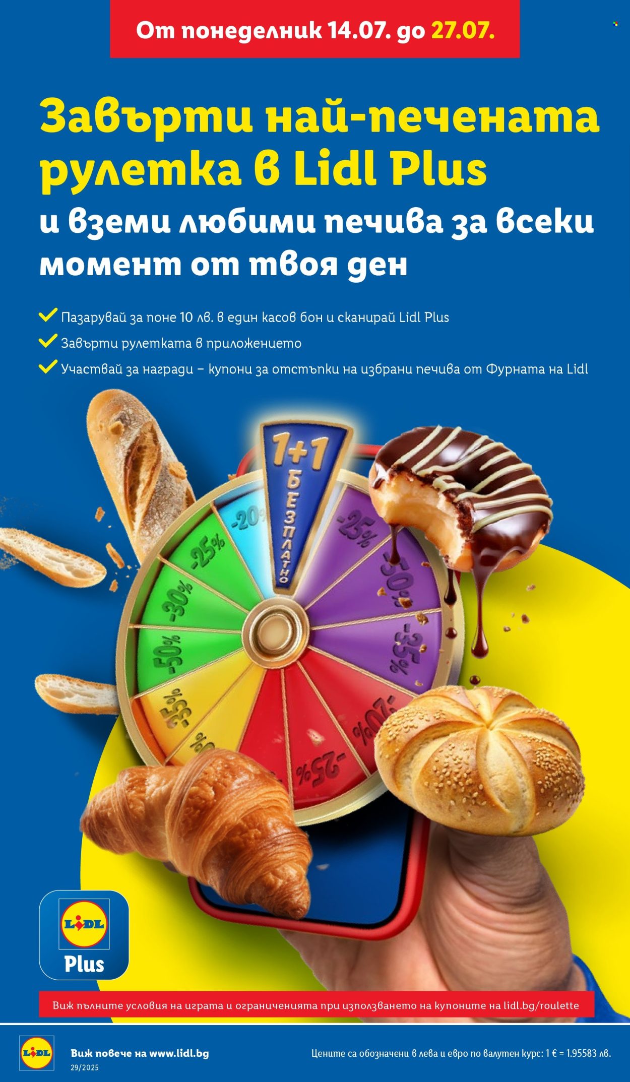 Брошура на Лидл - 14.07.2025 - 20.07.2025. Страница 10