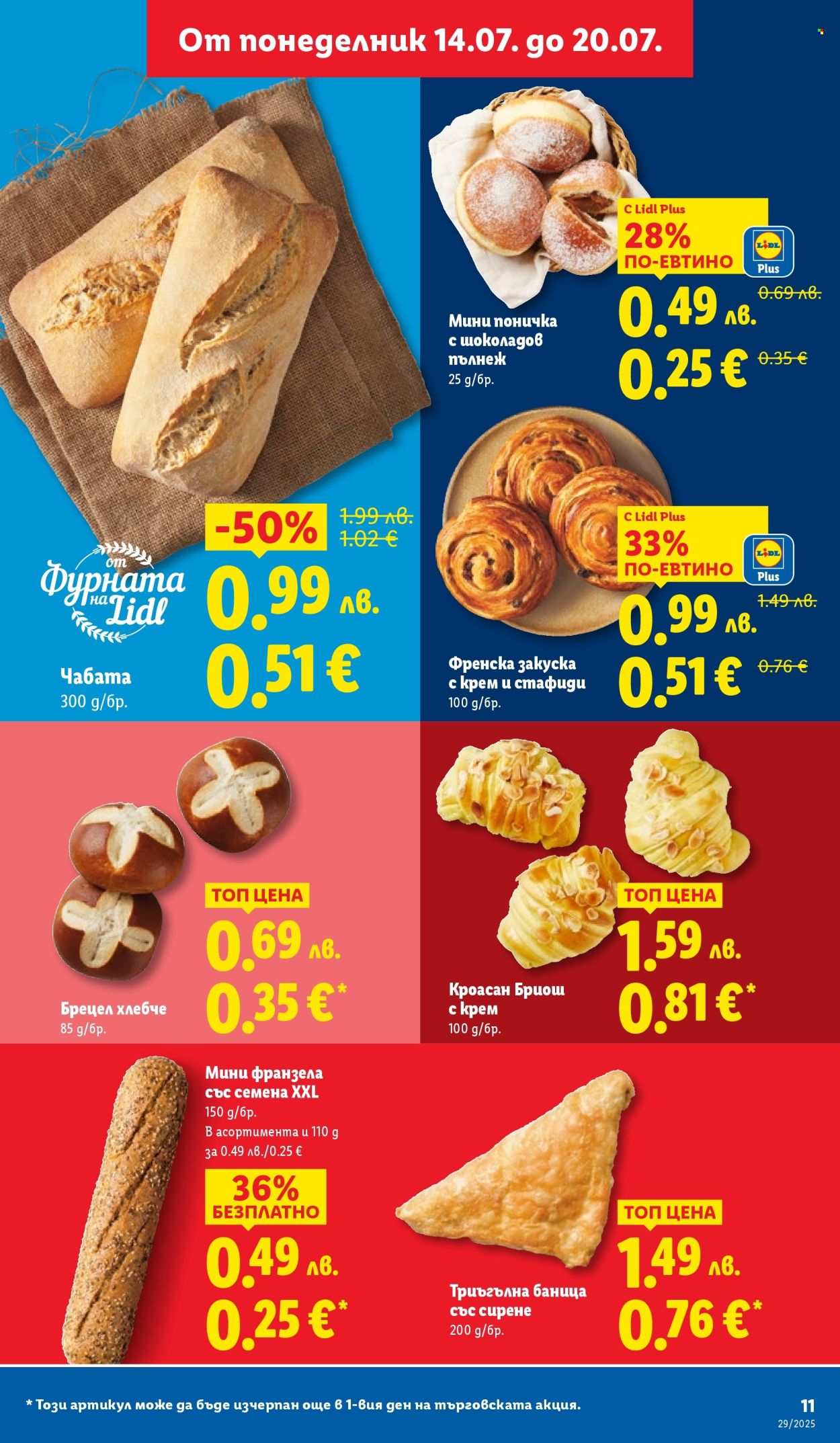 Брошура на Лидл - 14.07.2025 - 20.07.2025. Страница 11