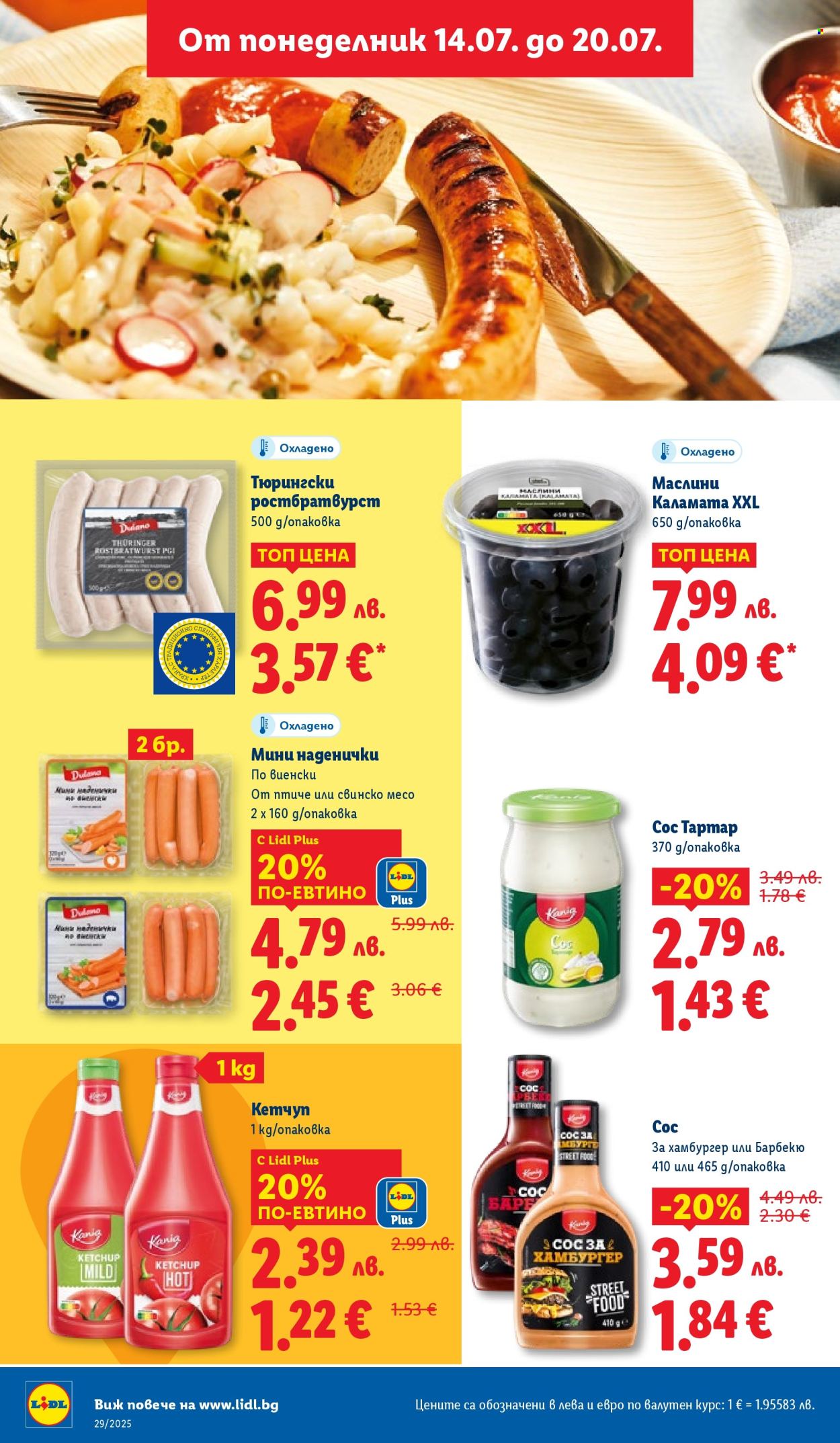 Брошура на Лидл - 14.07.2025 - 20.07.2025. Страница 14