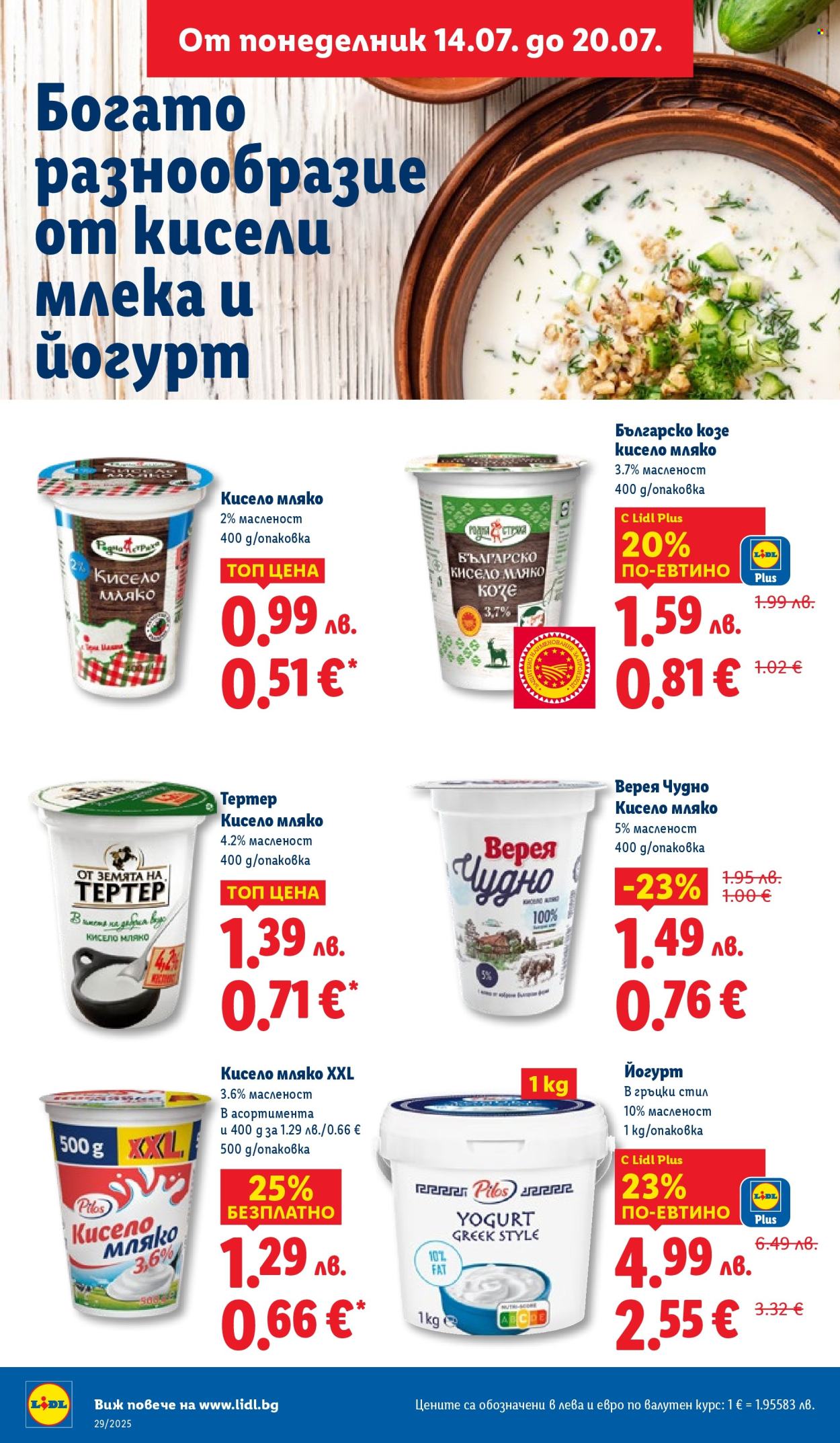 Брошура на Лидл - 14.07.2025 - 20.07.2025. Страница 20