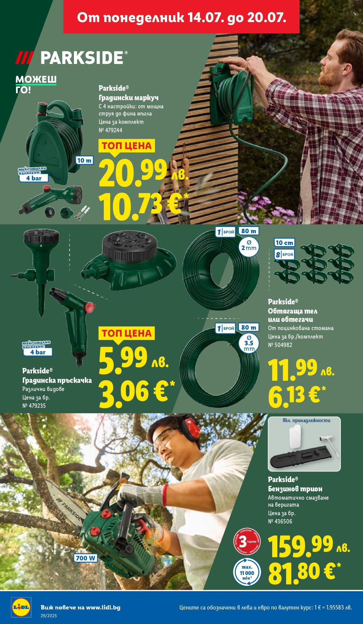 Брошура на Лидл - 14.07.2025 - 20.07.2025. Страница 32