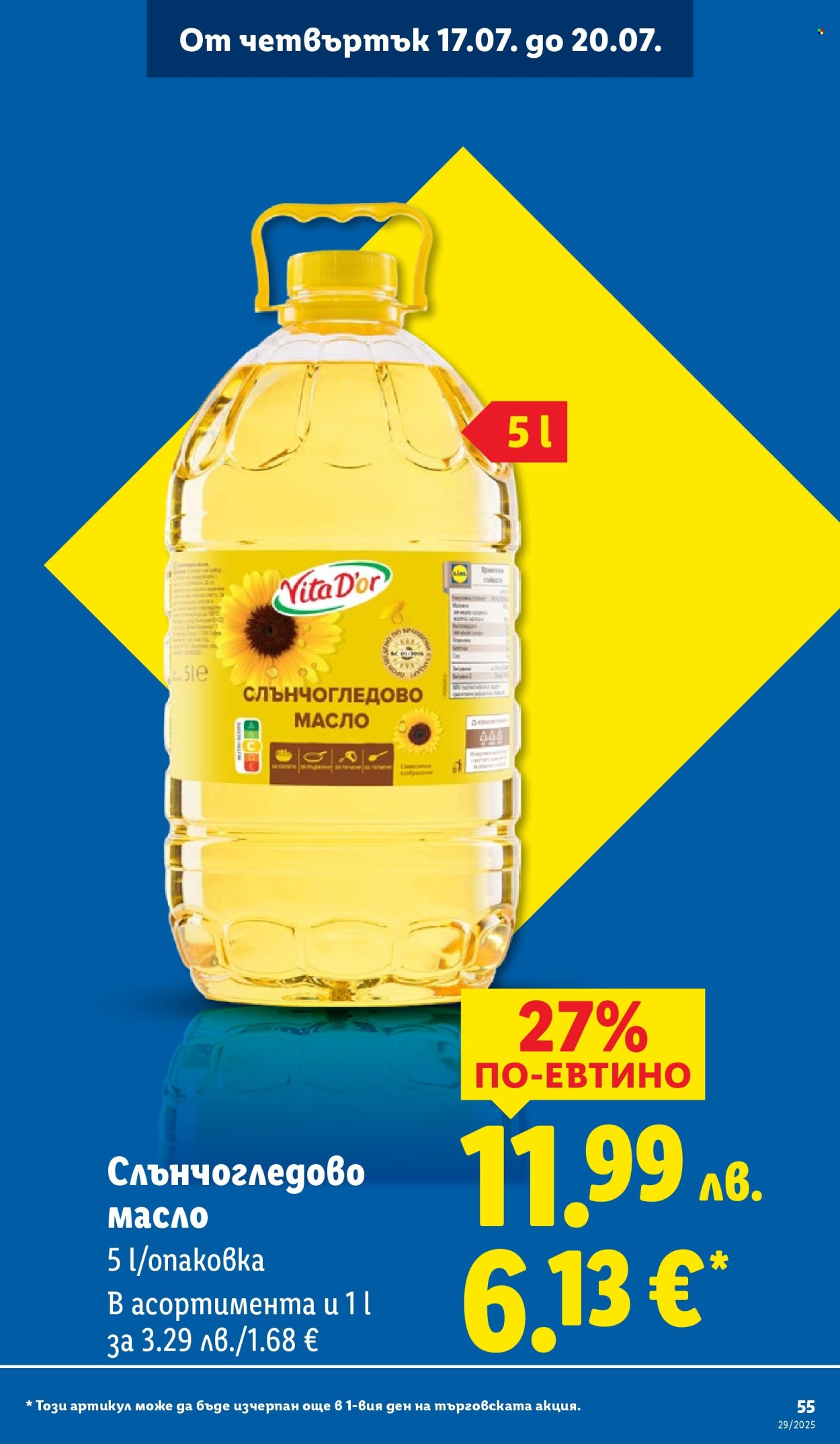 Брошура на Лидл - 14.07.2025 - 20.07.2025. Страница 55