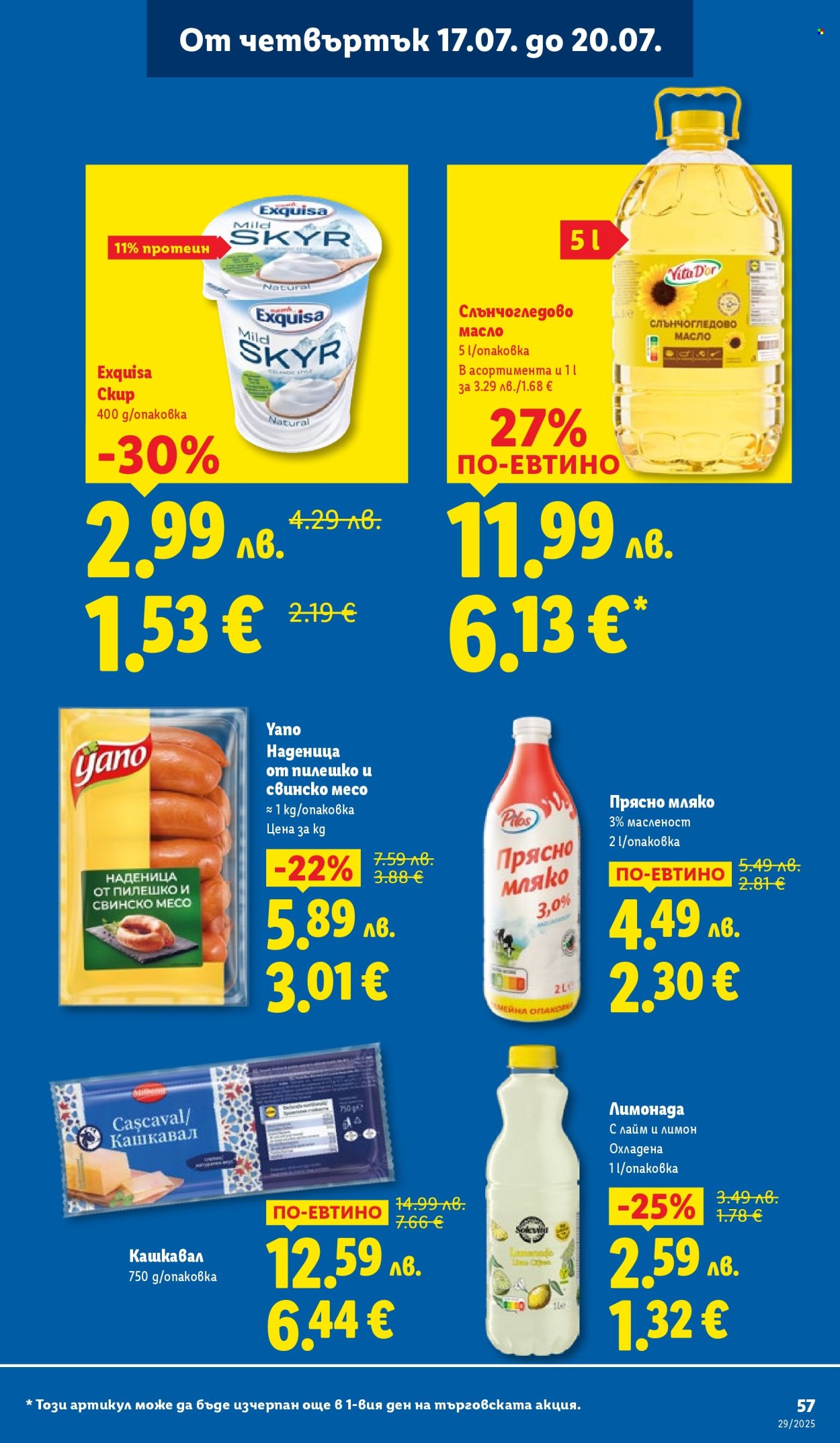 Брошура на Лидл - 14.07.2025 - 20.07.2025. Страница 57