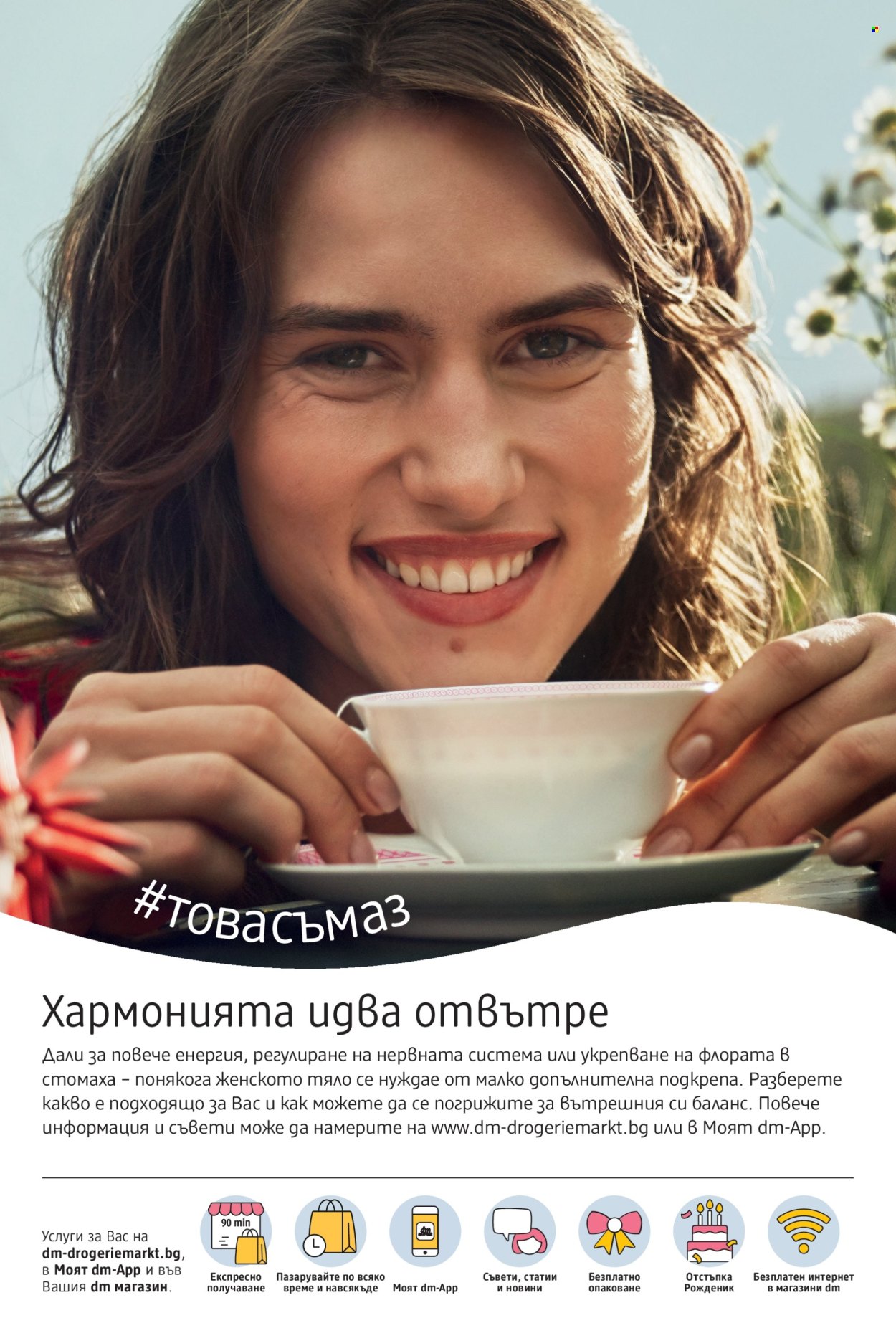 Брошура на dm - 10.07.2025 - 24.07.2025. Страница 2