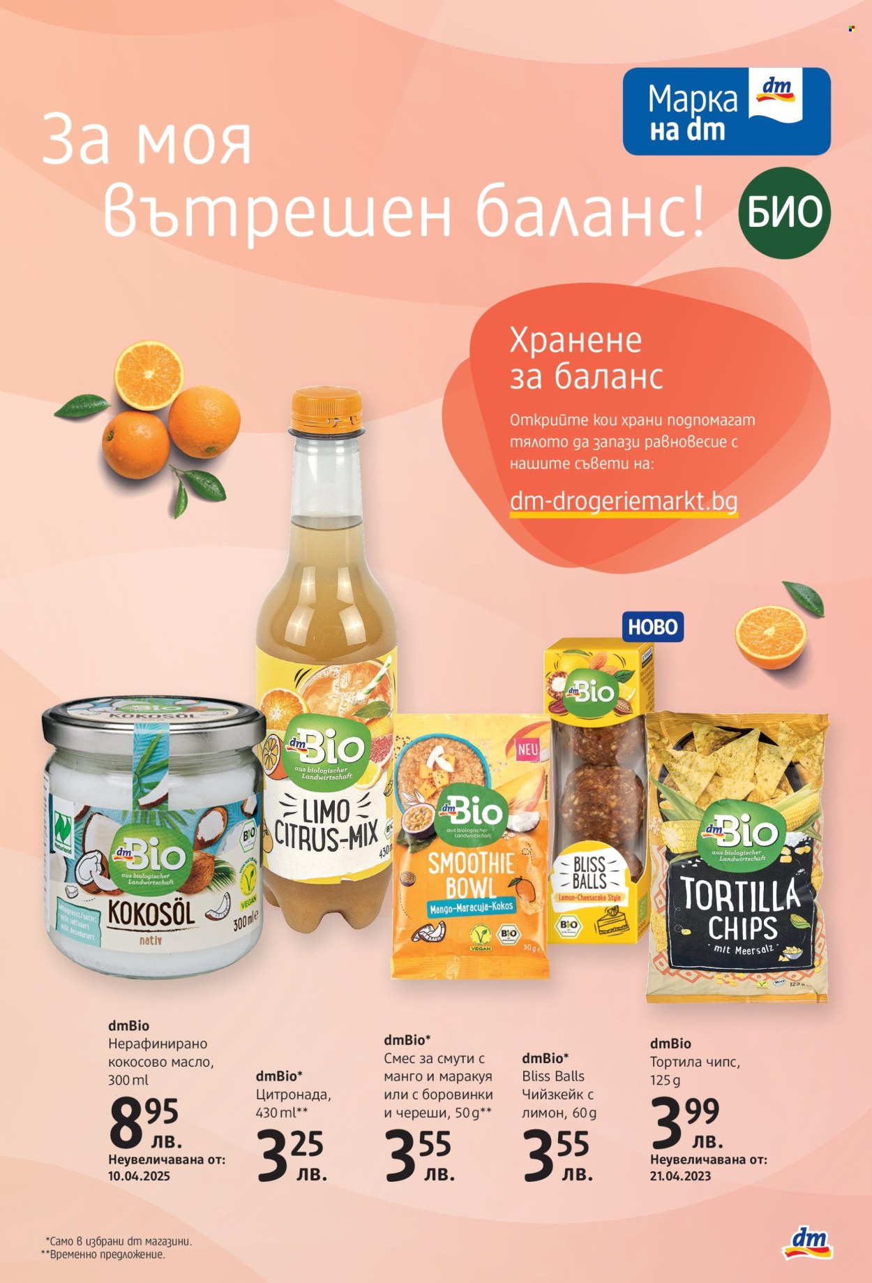 Брошура на dm - 10.07.2025 - 24.07.2025. Страница 3