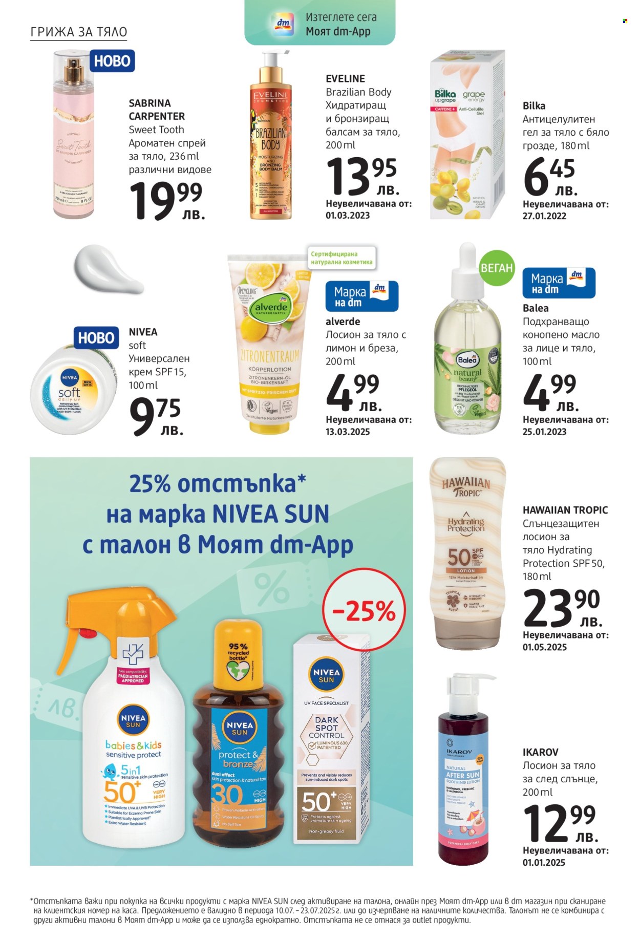 Брошура на dm - 10.07.2025 - 24.07.2025. Страница 8