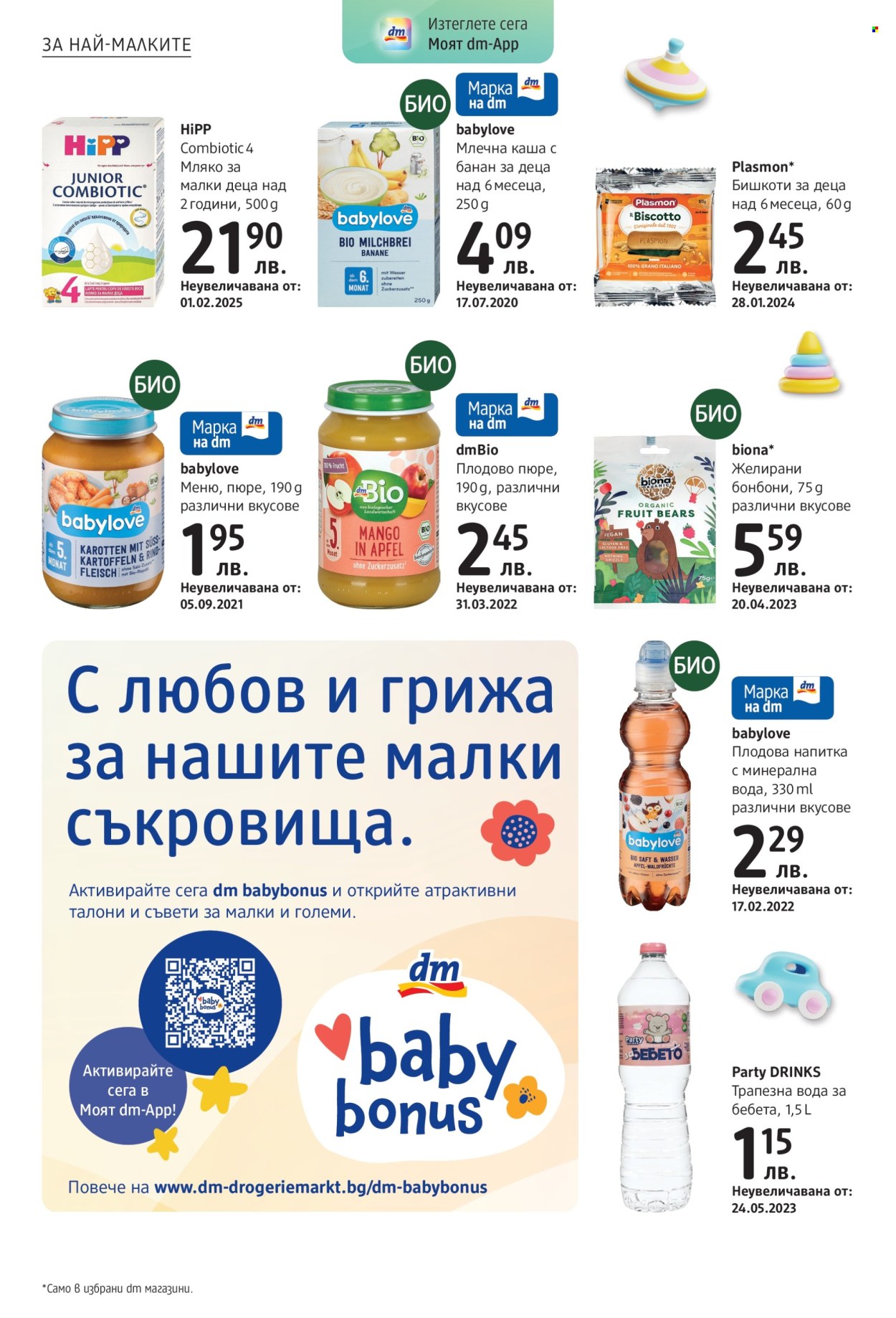 Брошура на dm - 10.07.2025 - 24.07.2025. Страница 16