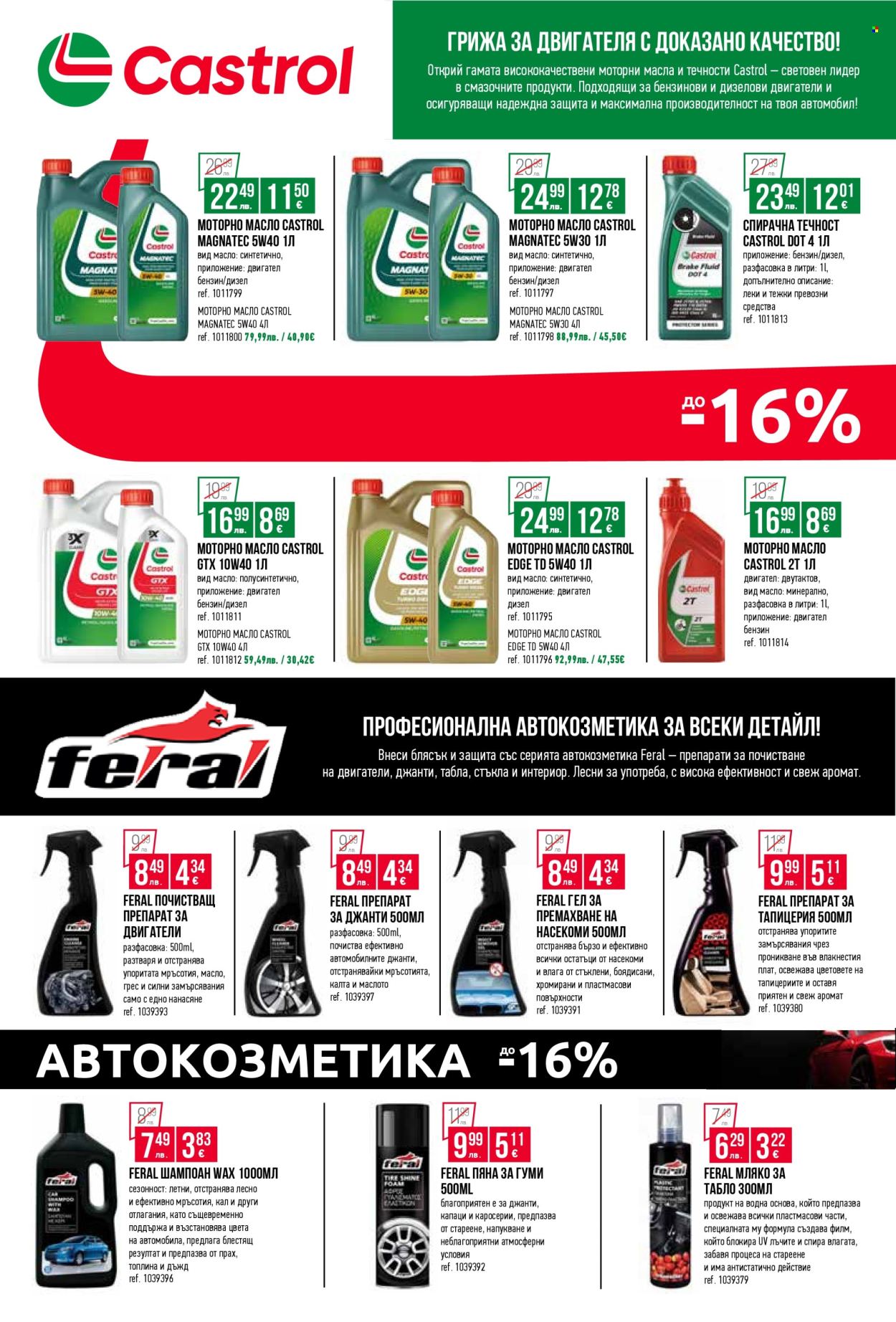 Брошура на Mr. Bricolage - 10.07.2025 - 30.07.2025. Страница 31