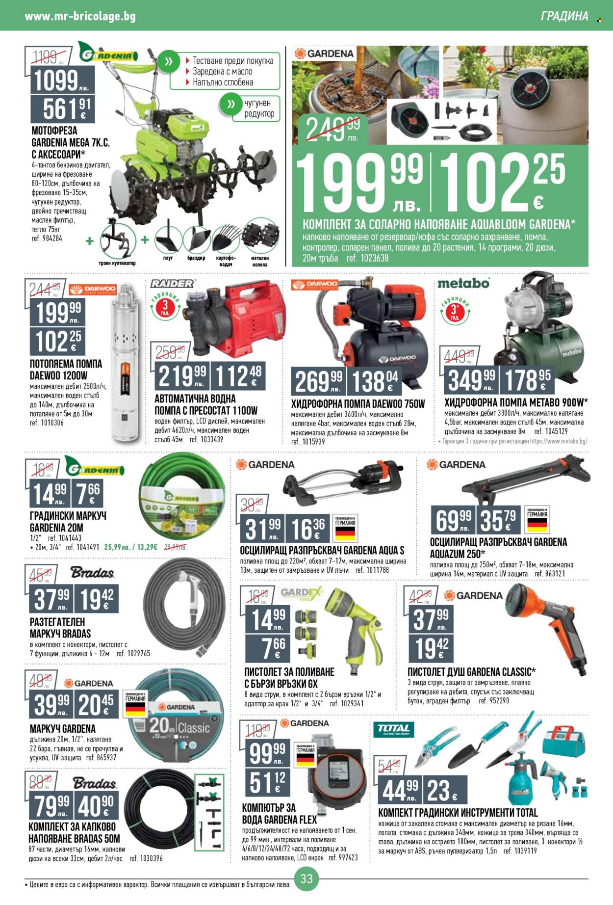 Брошура на Mr. Bricolage - 10.07.2025 - 30.07.2025. Страница 33
