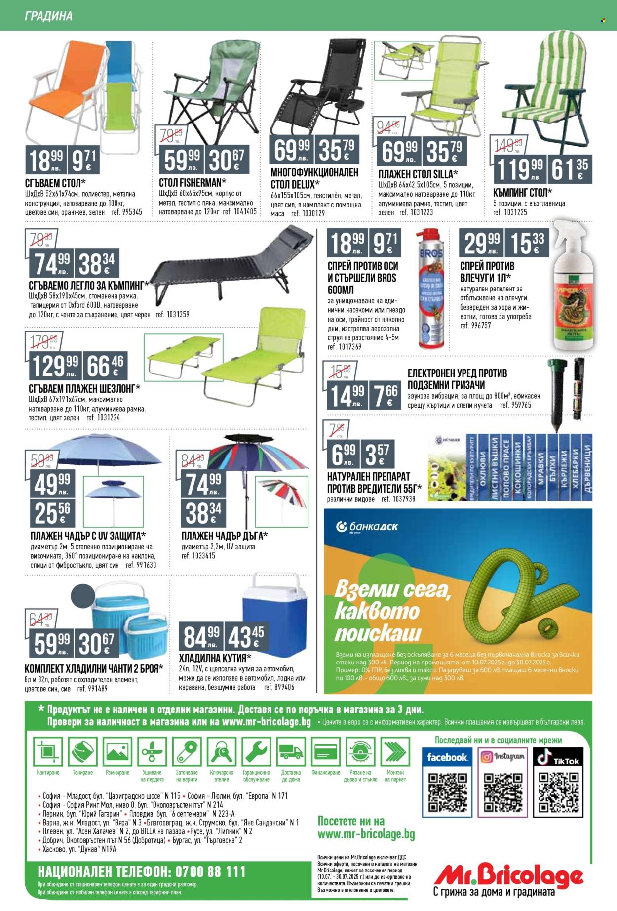 Брошура на Mr. Bricolage - 10.07.2025 - 30.07.2025. Страница 36