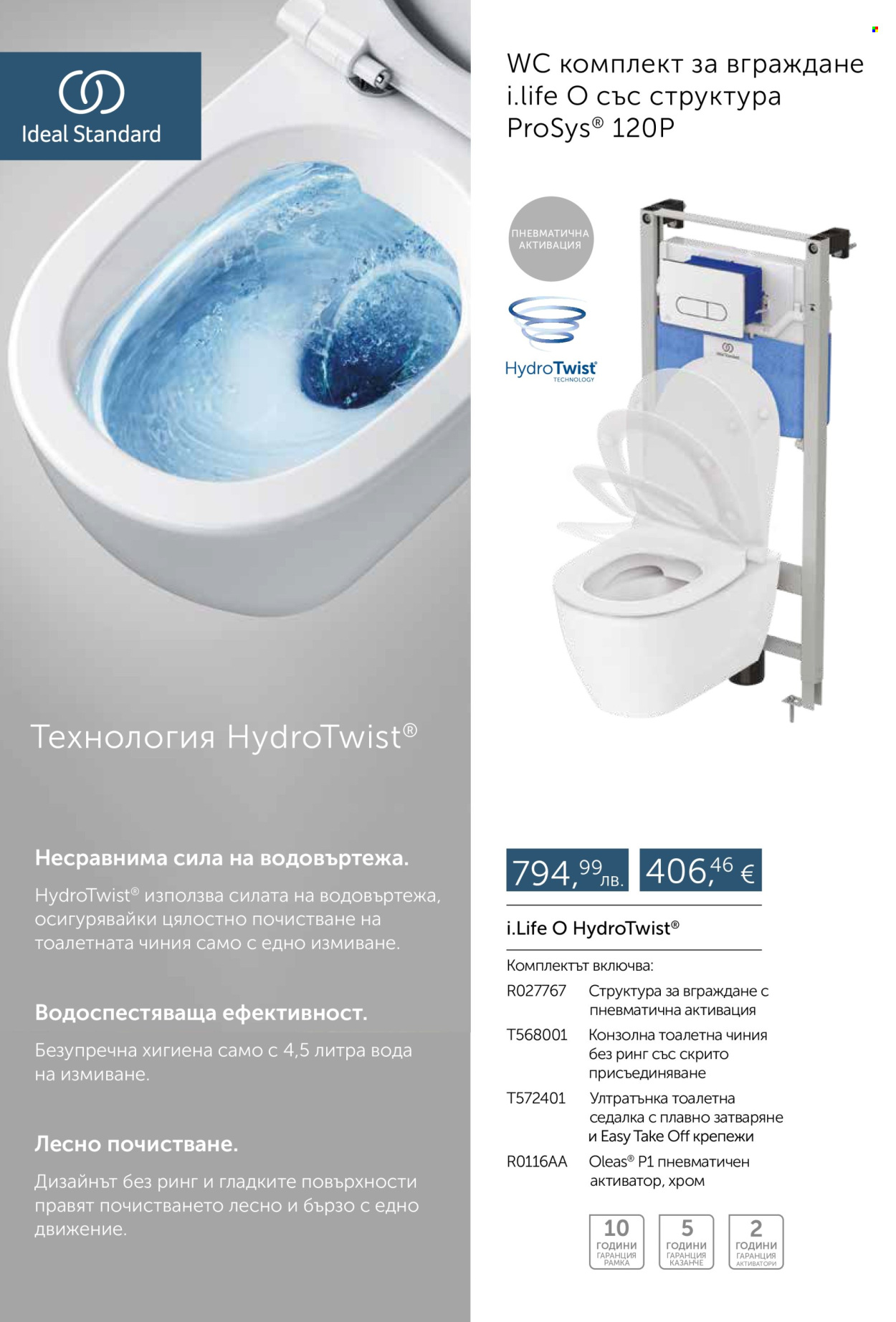 Брошура на Mr. Bricolage - 10.07.2025 - 30.07.2025. Страница 37