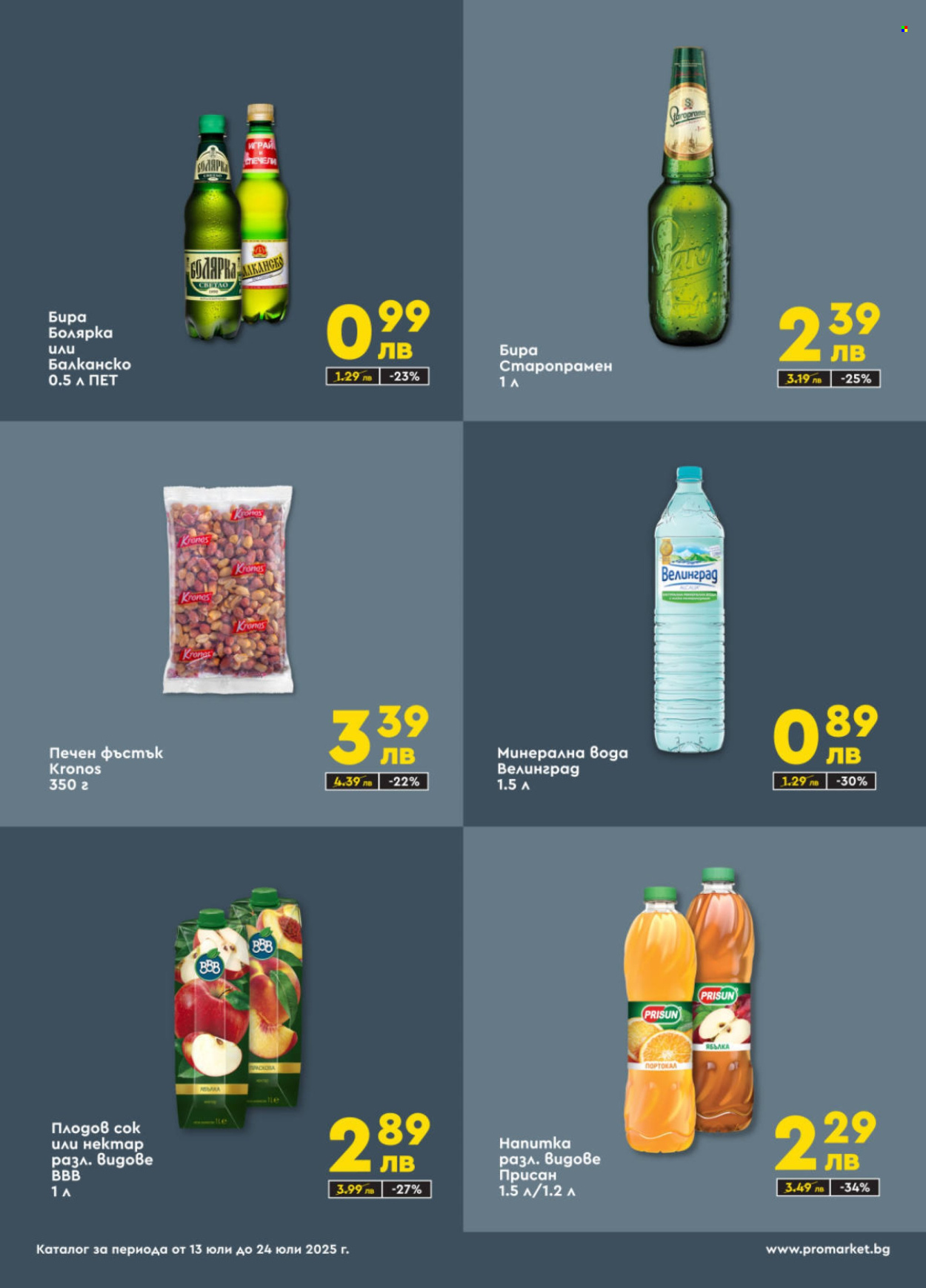 Брошура на ПроМаркет - 13.07.2025 - 24.07.2025. Страница 5