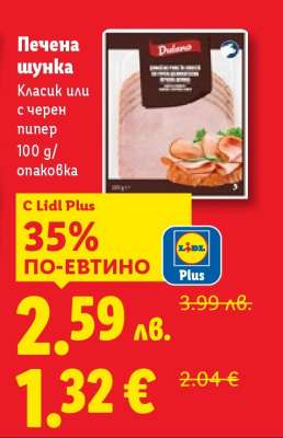 Печена шунка