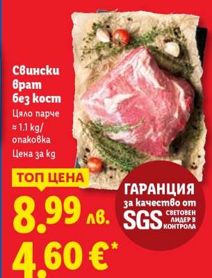 Свински врат без кост