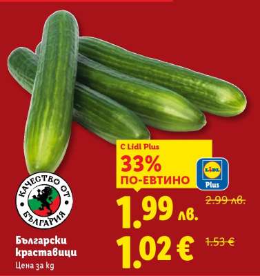 Български краставици