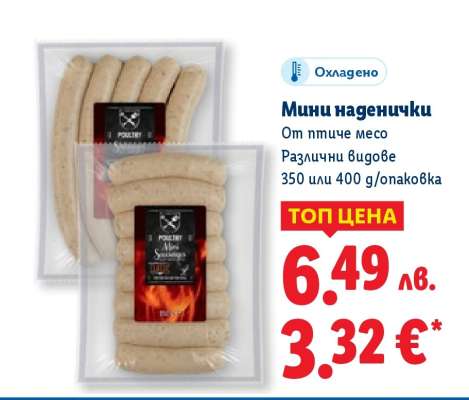 Мини наденички
