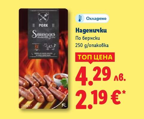Наденички