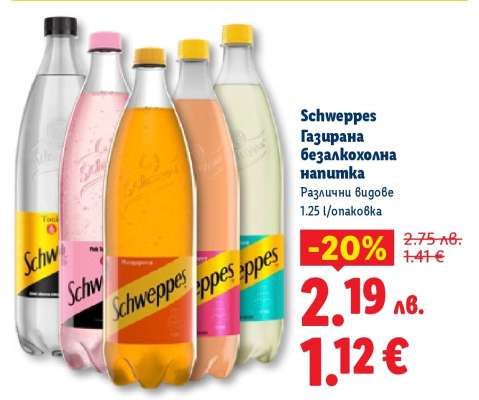 Schweppes Газирана безалкохолна напитка