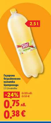 Газирана безалкохолна напитка Цитронада