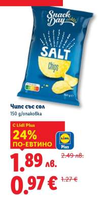Чипс със сол