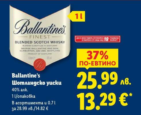 BALLANTINE'S Шотландско уиски