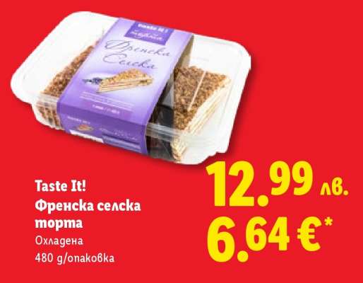 Taste It! Френска селска торта